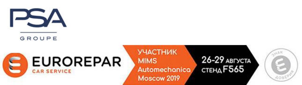 Компания EUROREPAR приглашает ознакомиться со своими проектами на 23-ей выставке MIMS Automechanika Moscow 2019 (стенд F565, павильон Форум).